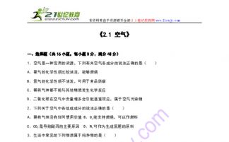 人教版九年級化學(xué)上冊2.1《空氣》同步測試解析